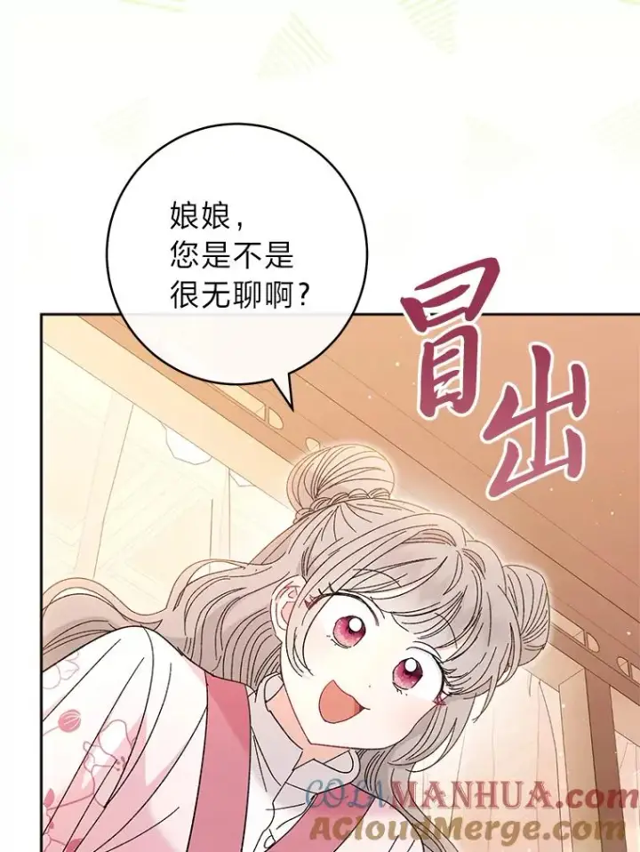 漫画《小嫔妃想要安安静静地生活》10.卖萌失败拆礼物第57张图