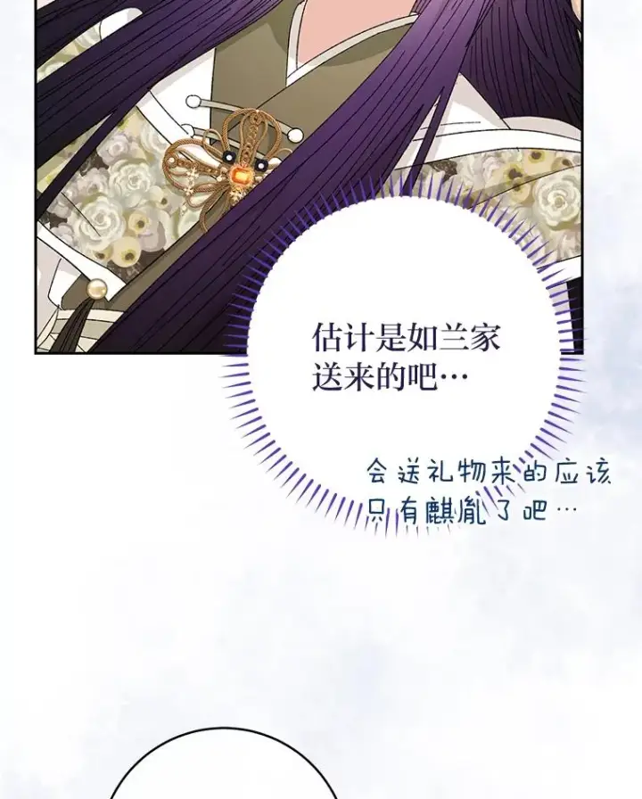 漫画《小嫔妃想要安安静静地生活》10.卖萌失败拆礼物第60张图