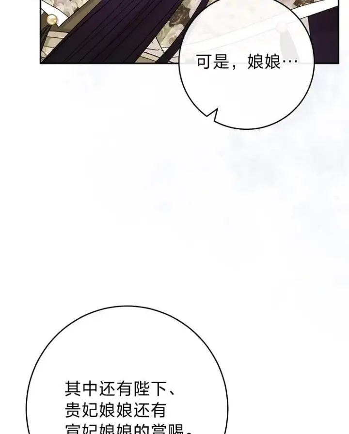 漫画《小嫔妃想要安安静静地生活》10.卖萌失败拆礼物第62张图