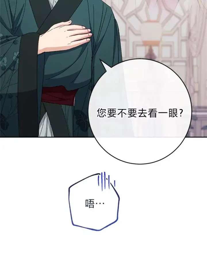 漫画《小嫔妃想要安安静静地生活》10.卖萌失败拆礼物第64张图