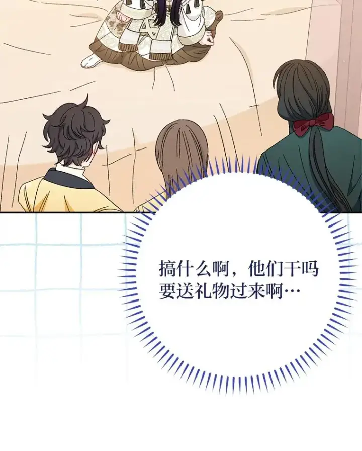 漫画《小嫔妃想要安安静静地生活》10.卖萌失败拆礼物第66张图