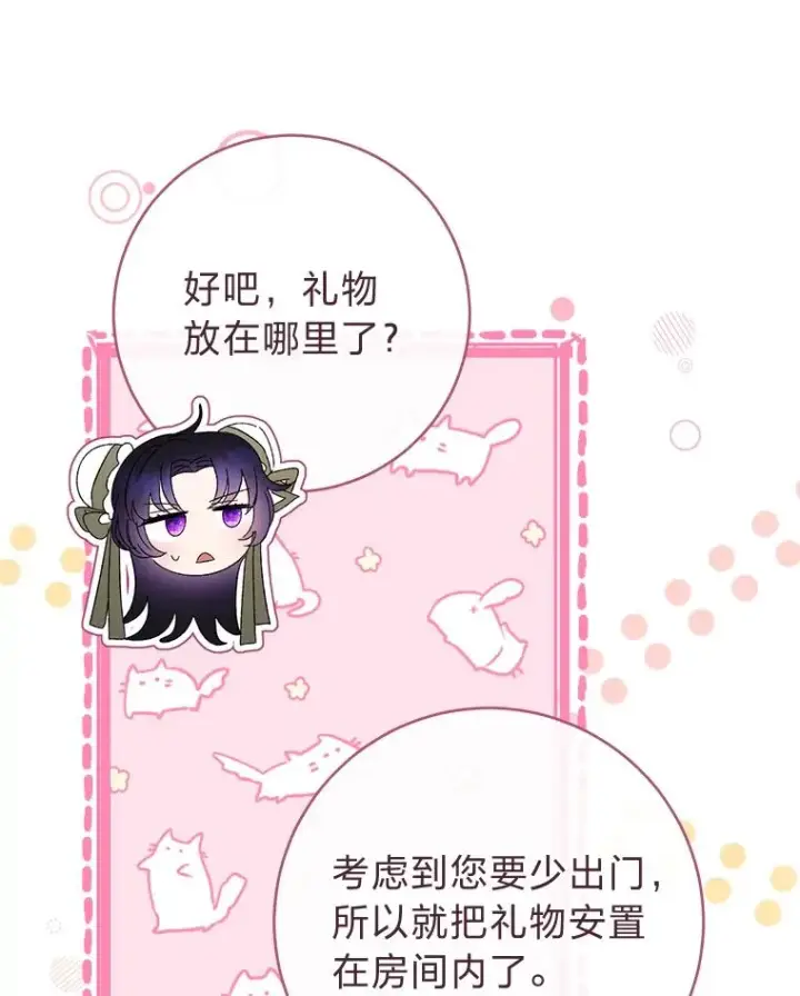 漫画《小嫔妃想要安安静静地生活》10.卖萌失败拆礼物第67张图