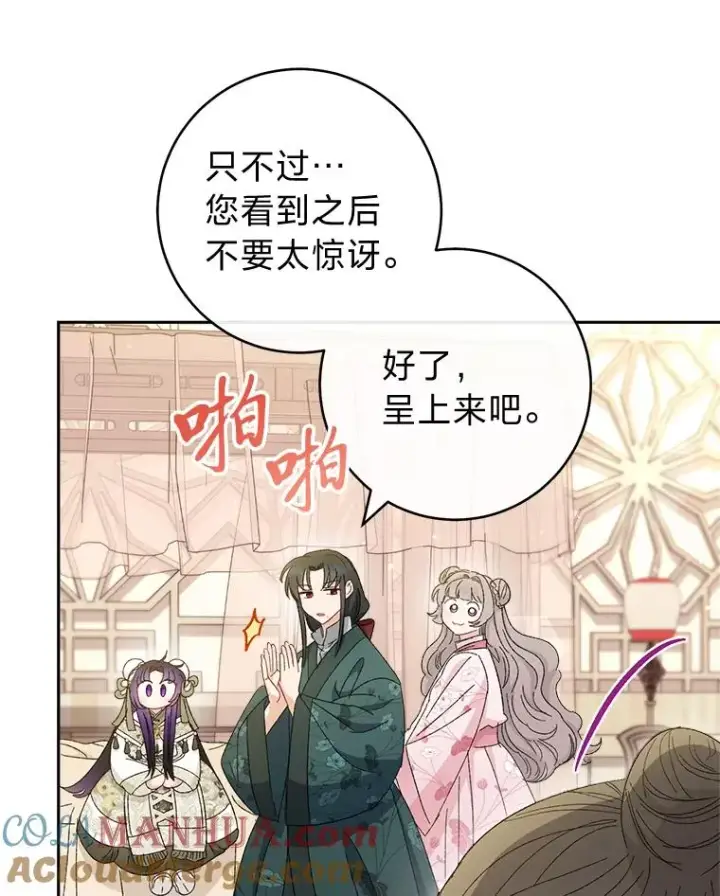 漫画《小嫔妃想要安安静静地生活》10.卖萌失败拆礼物第69张图