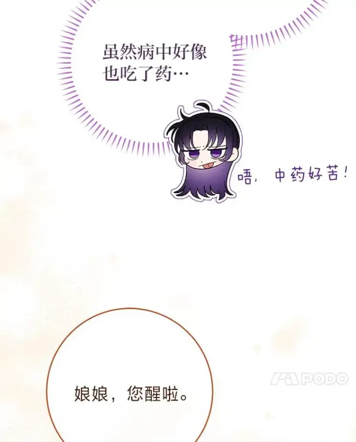 漫画《小嫔妃想要安安静静地生活》10.卖萌失败拆礼物第7张图
