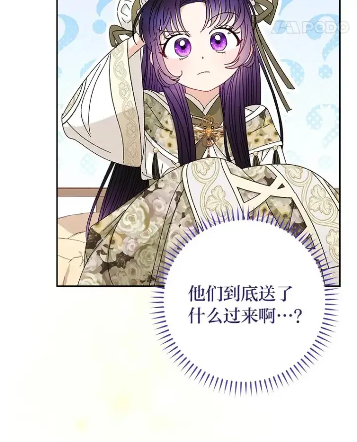 漫画《小嫔妃想要安安静静地生活》10.卖萌失败拆礼物第72张图