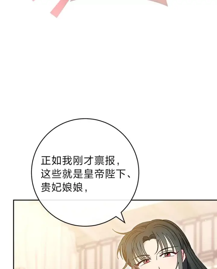 漫画《小嫔妃想要安安静静地生活》10.卖萌失败拆礼物第78张图
