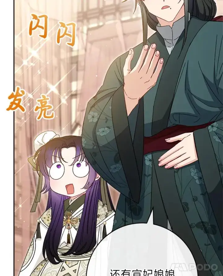 漫画《小嫔妃想要安安静静地生活》10.卖萌失败拆礼物第79张图