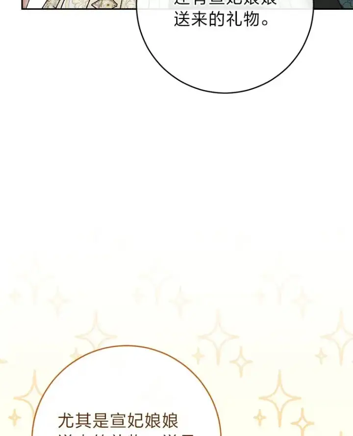 漫画《小嫔妃想要安安静静地生活》10.卖萌失败拆礼物第80张图