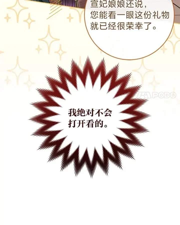 漫画《小嫔妃想要安安静静地生活》10.卖萌失败拆礼物第82张图