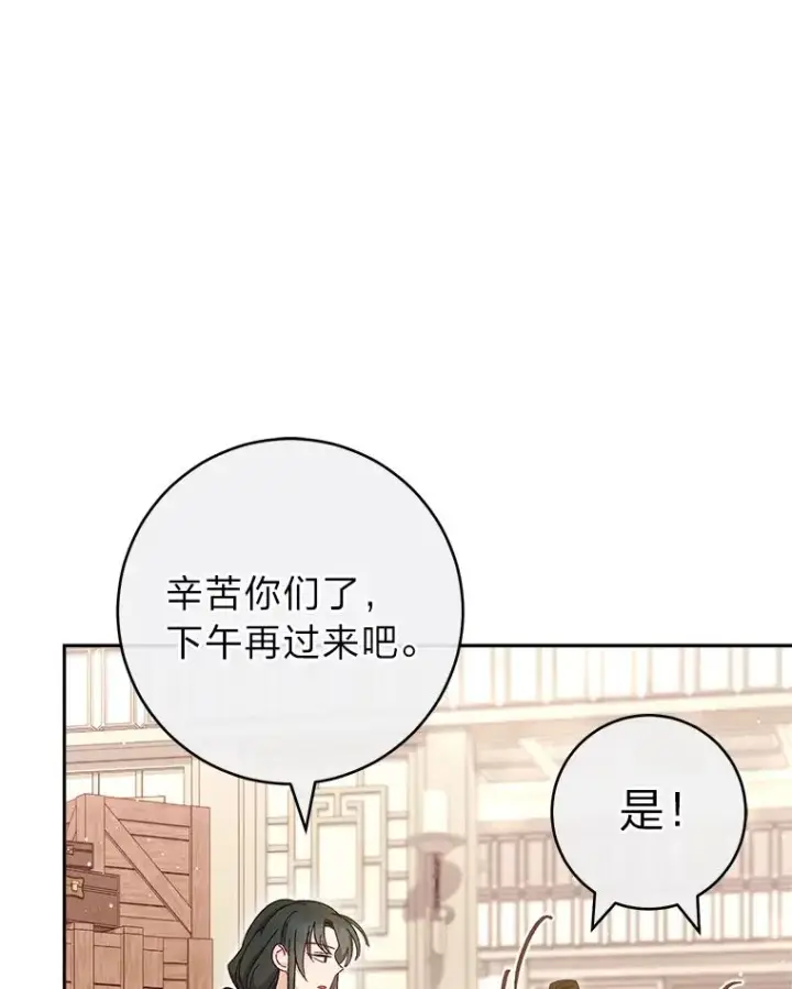漫画《小嫔妃想要安安静静地生活》10.卖萌失败拆礼物第83张图