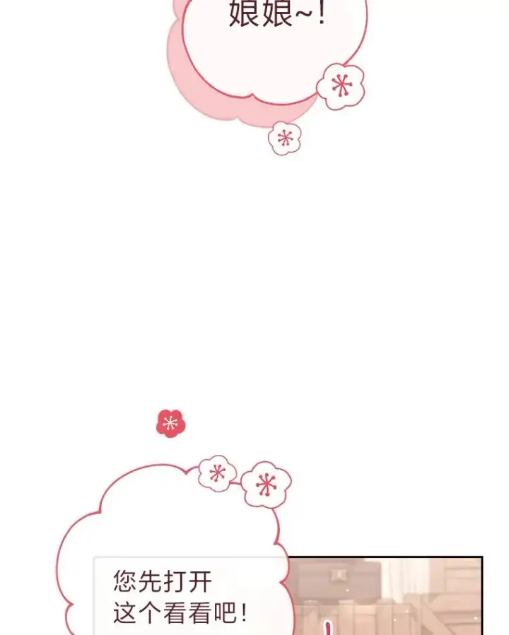 漫画《小嫔妃想要安安静静地生活》10.卖萌失败拆礼物第87张图