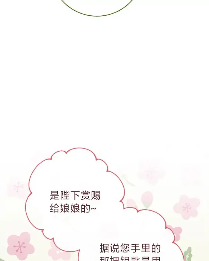 漫画《小嫔妃想要安安静静地生活》10.卖萌失败拆礼物第91张图