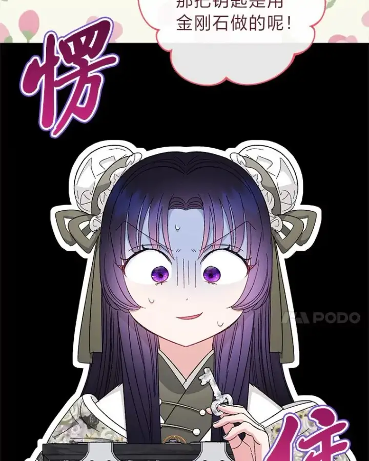 漫画《小嫔妃想要安安静静地生活》10.卖萌失败拆礼物第92张图