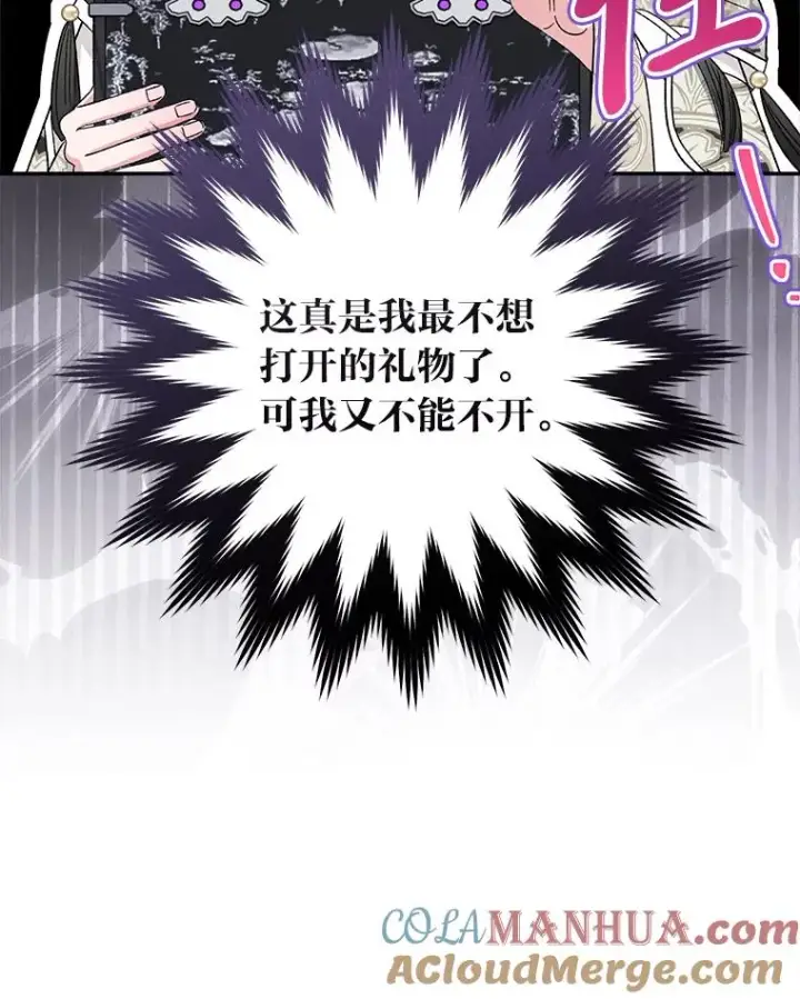 漫画《小嫔妃想要安安静静地生活》10.卖萌失败拆礼物第93张图