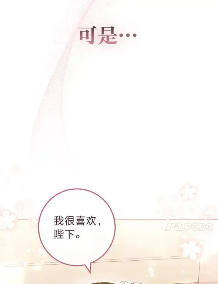 漫画《小嫔妃想要安安静静地生活》11.皇帝太温柔第100张图