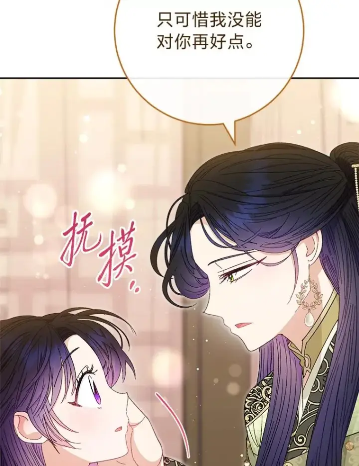 漫画《小嫔妃想要安安静静地生活》11.皇帝太温柔第103张图