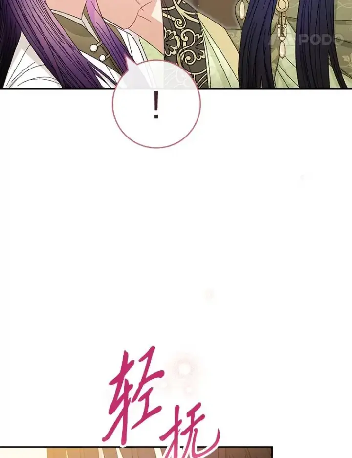 漫画《小嫔妃想要安安静静地生活》11.皇帝太温柔第104张图