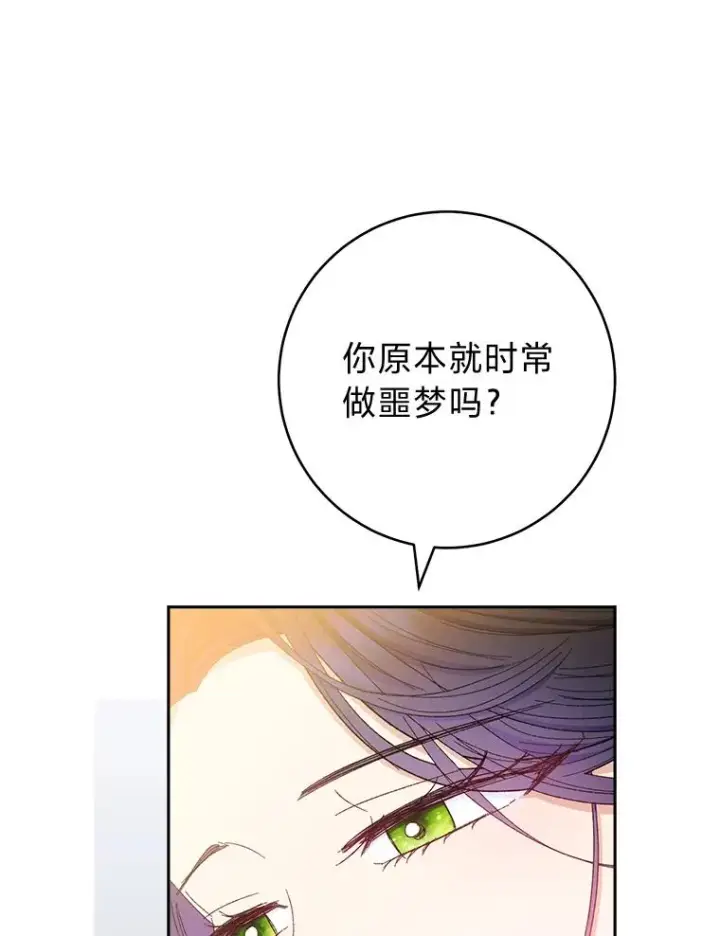 漫画《小嫔妃想要安安静静地生活》11.皇帝太温柔第108张图