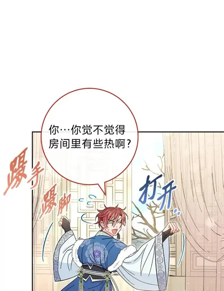 漫画《小嫔妃想要安安静静地生活》11.皇帝太温柔第11张图