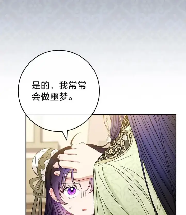 漫画《小嫔妃想要安安静静地生活》11.皇帝太温柔第115张图