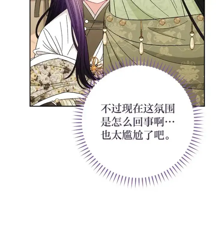 漫画《小嫔妃想要安安静静地生活》11.皇帝太温柔第116张图