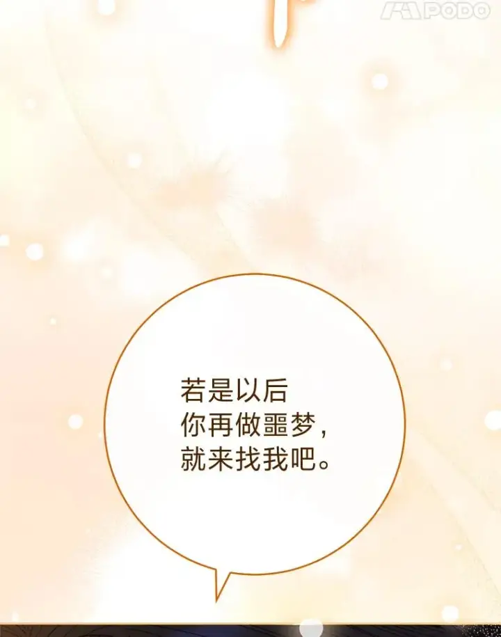 漫画《小嫔妃想要安安静静地生活》11.皇帝太温柔第118张图