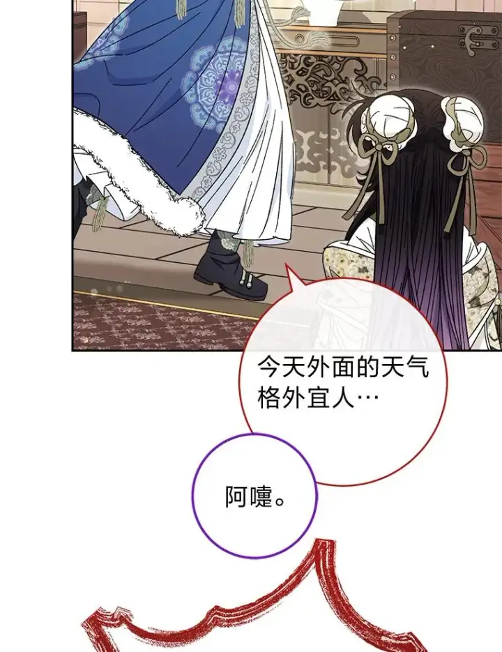 漫画《小嫔妃想要安安静静地生活》11.皇帝太温柔第12张图