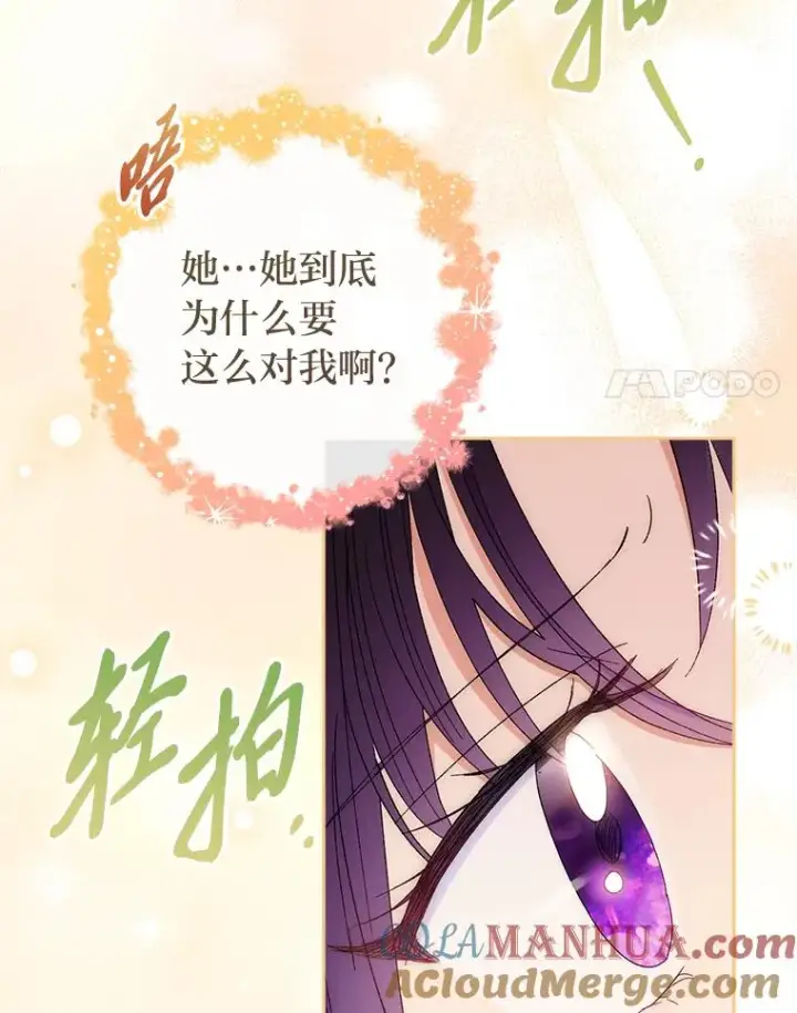 漫画《小嫔妃想要安安静静地生活》11.皇帝太温柔第121张图