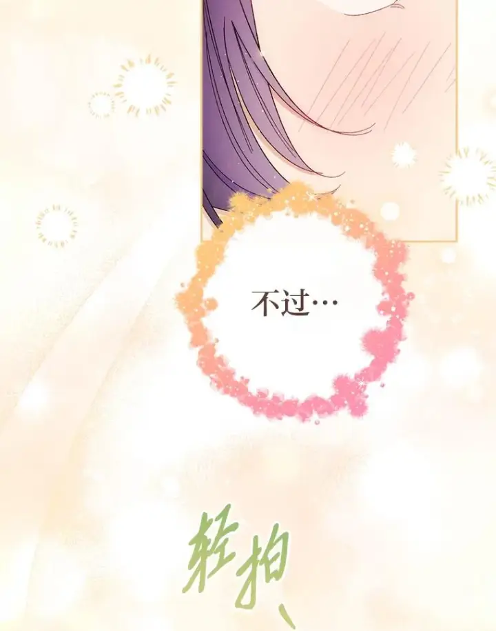 漫画《小嫔妃想要安安静静地生活》11.皇帝太温柔第122张图