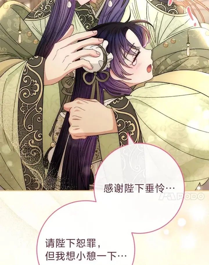 漫画《小嫔妃想要安安静静地生活》11.皇帝太温柔第124张图