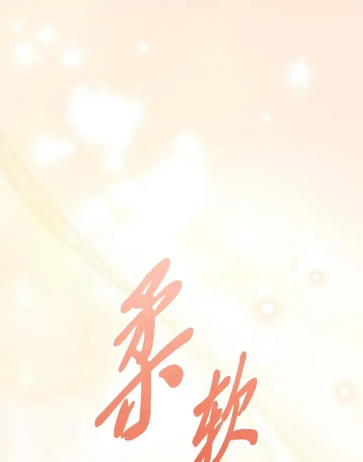 漫画《小嫔妃想要安安静静地生活》11.皇帝太温柔第127张图