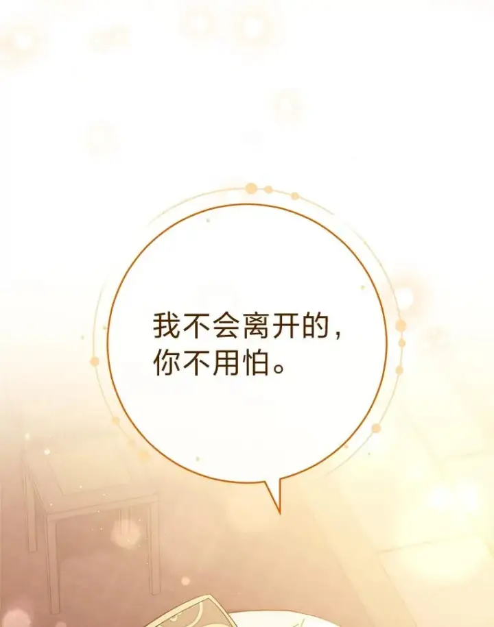 漫画《小嫔妃想要安安静静地生活》11.皇帝太温柔第130张图