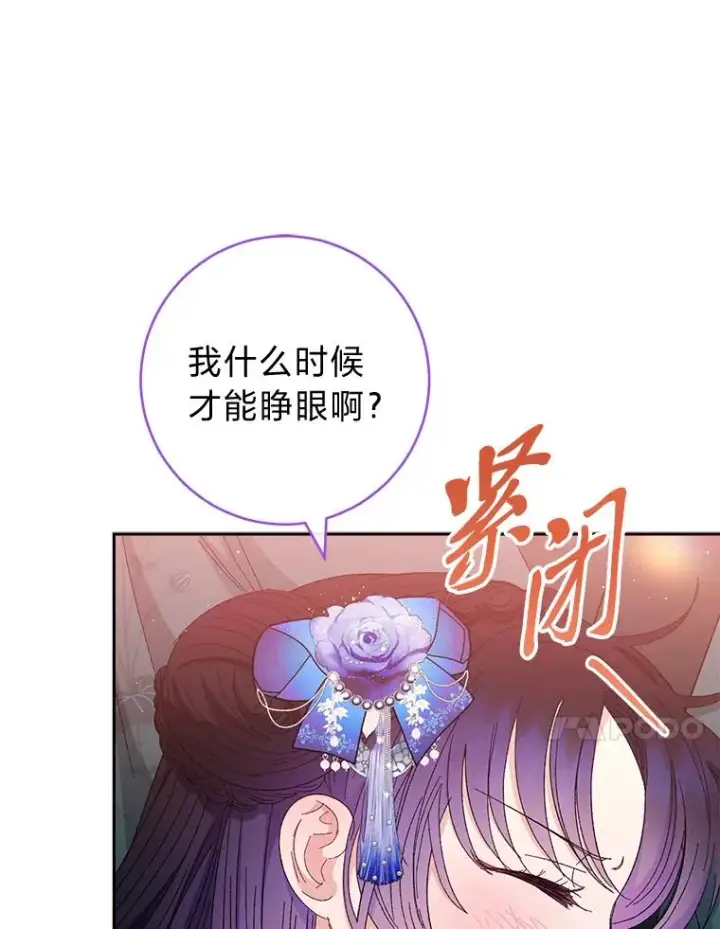 漫画《小嫔妃想要安安静静地生活》11.皇帝太温柔第134张图