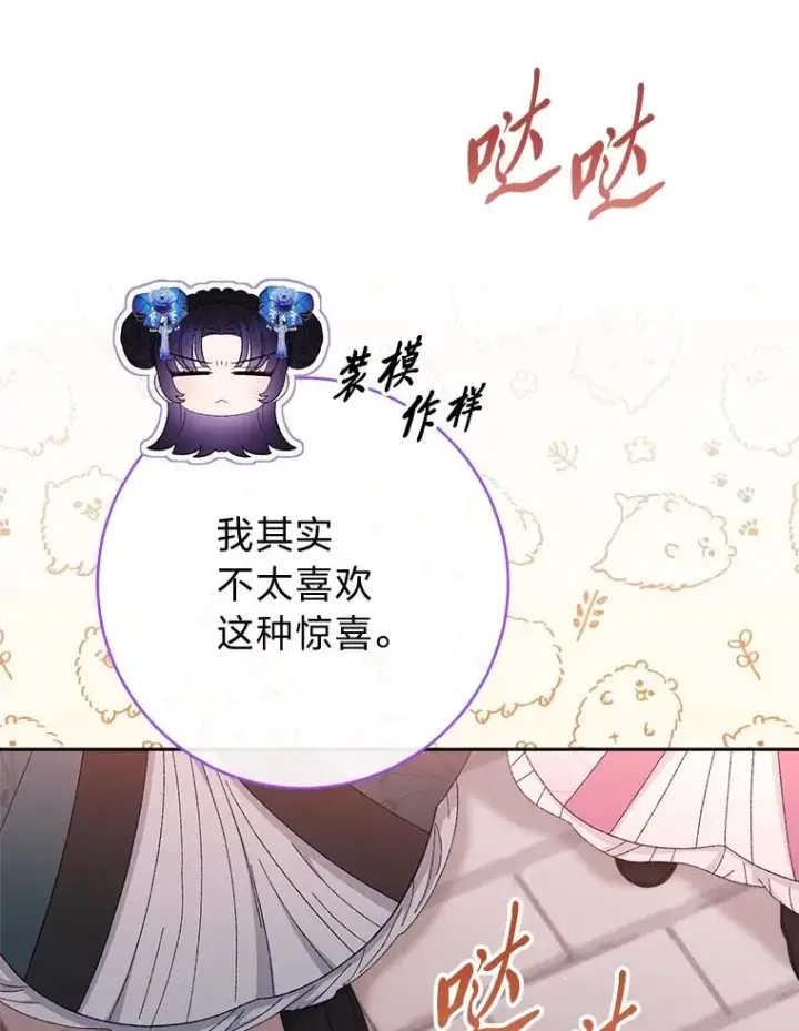 漫画《小嫔妃想要安安静静地生活》11.皇帝太温柔第136张图