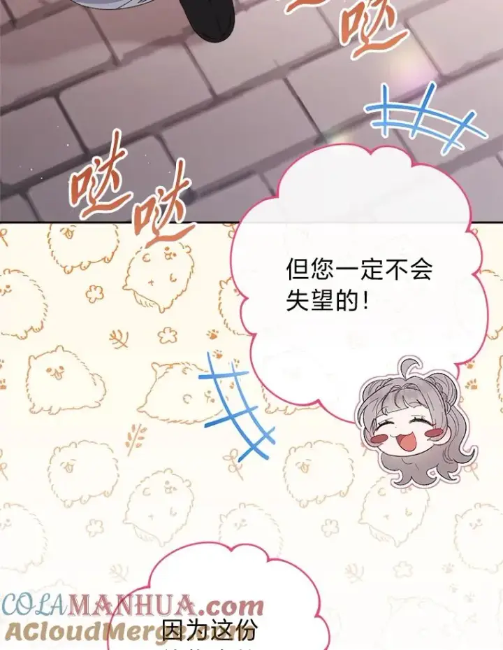 漫画《小嫔妃想要安安静静地生活》11.皇帝太温柔第137张图