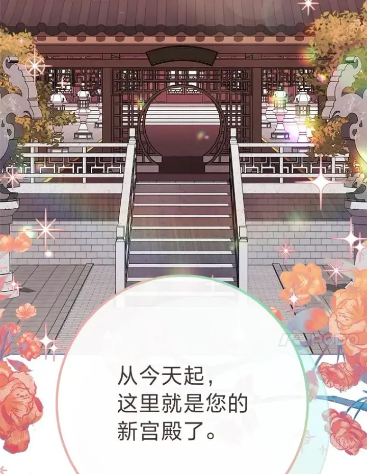 漫画《小嫔妃想要安安静静地生活》11.皇帝太温柔第144张图