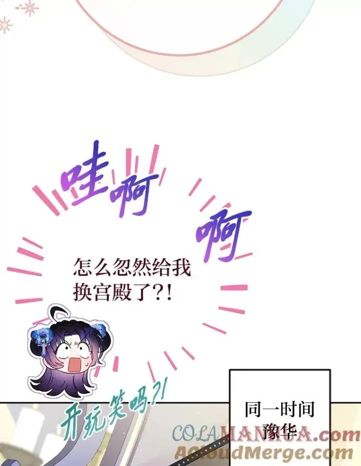 漫画《小嫔妃想要安安静静地生活》11.皇帝太温柔第145张图