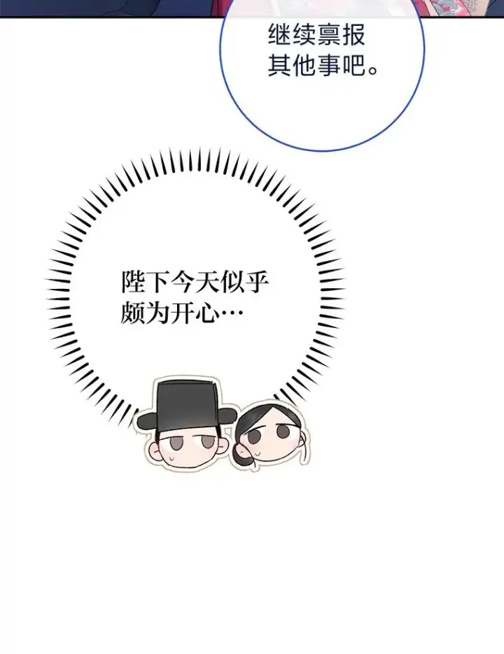 漫画《小嫔妃想要安安静静地生活》11.皇帝太温柔第147张图
