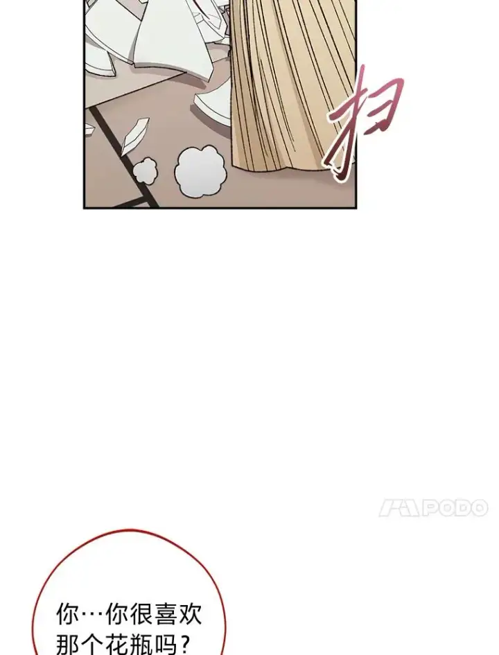 漫画《小嫔妃想要安安静静地生活》11.皇帝太温柔第23张图