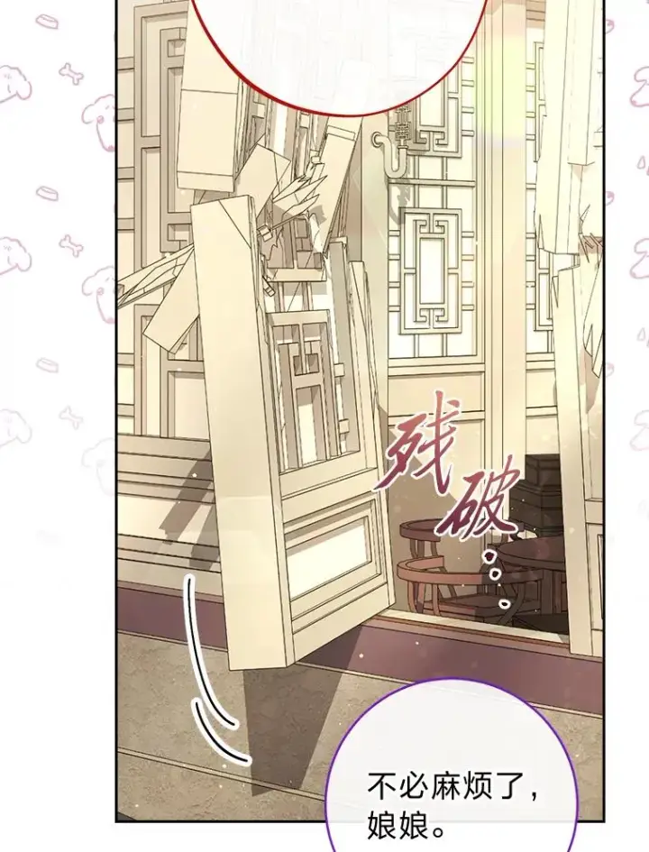 漫画《小嫔妃想要安安静静地生活》11.皇帝太温柔第26张图