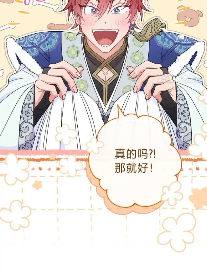 漫画《小嫔妃想要安安静静地生活》11.皇帝太温柔第30张图