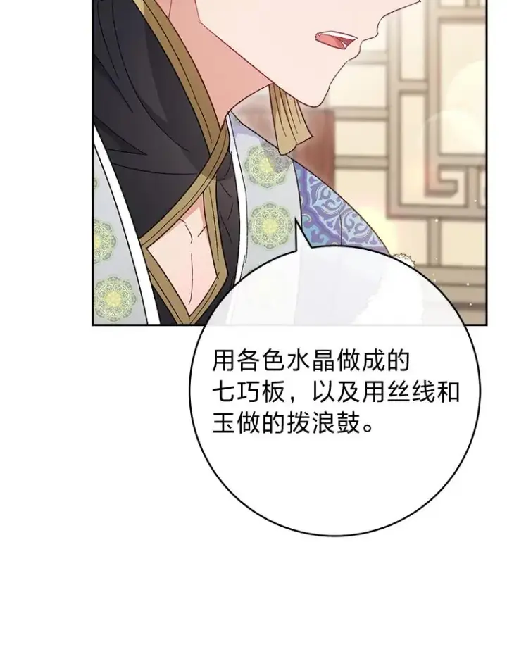 漫画《小嫔妃想要安安静静地生活》11.皇帝太温柔第34张图