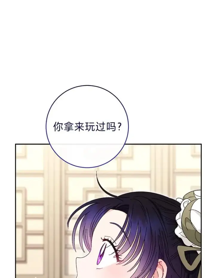 漫画《小嫔妃想要安安静静地生活》11.皇帝太温柔第35张图
