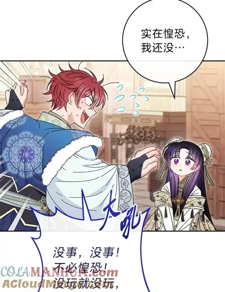 漫画《小嫔妃想要安安静静地生活》11.皇帝太温柔第37张图