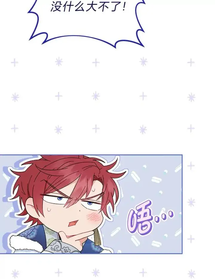 漫画《小嫔妃想要安安静静地生活》11.皇帝太温柔第38张图