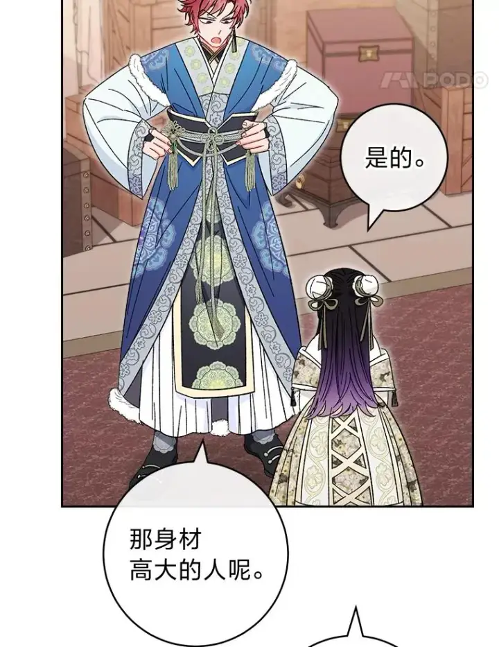 漫画《小嫔妃想要安安静静地生活》11.皇帝太温柔第40张图
