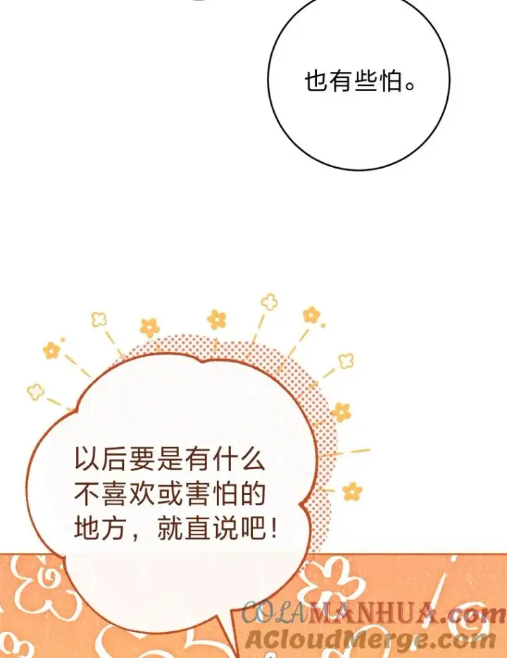 漫画《小嫔妃想要安安静静地生活》11.皇帝太温柔第41张图