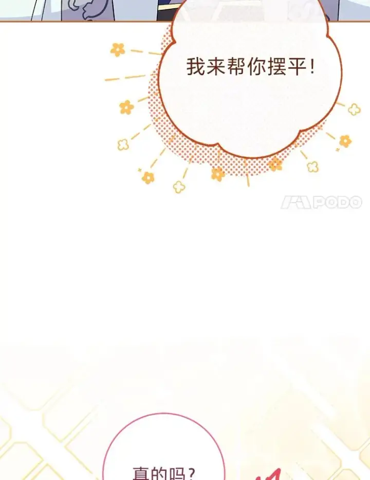 漫画《小嫔妃想要安安静静地生活》11.皇帝太温柔第43张图