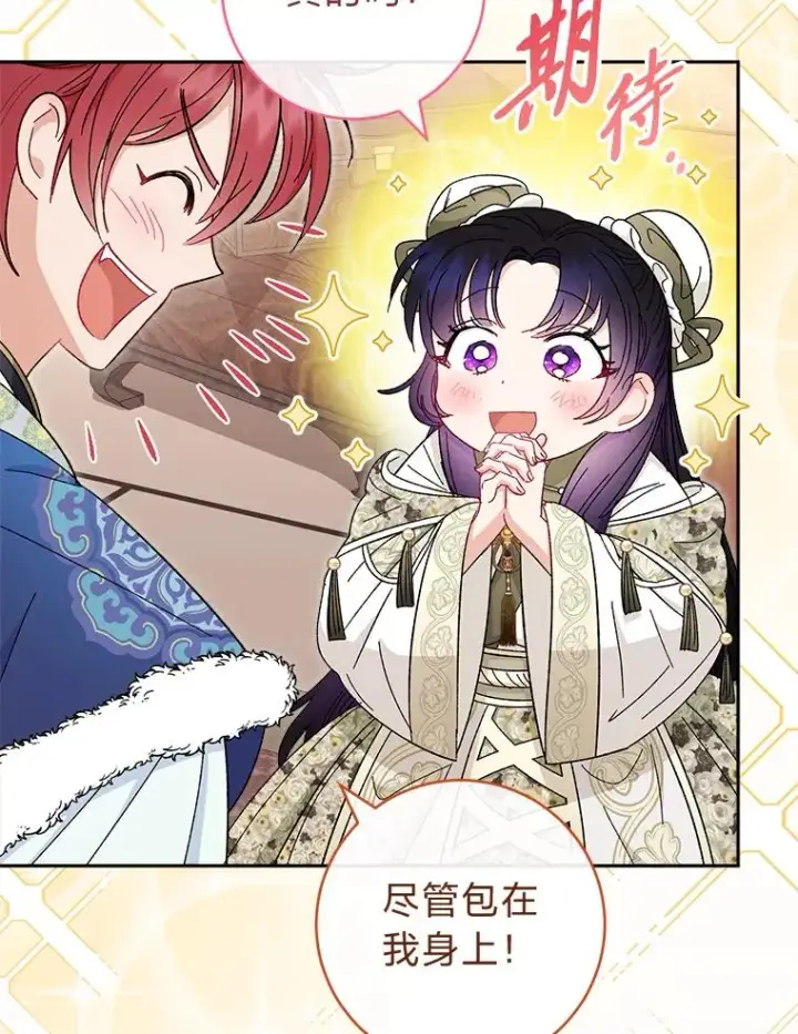 漫画《小嫔妃想要安安静静地生活》11.皇帝太温柔第44张图
