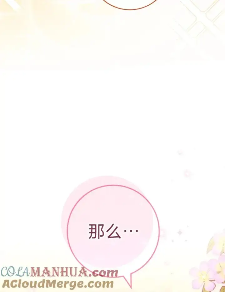 漫画《小嫔妃想要安安静静地生活》11.皇帝太温柔第45张图